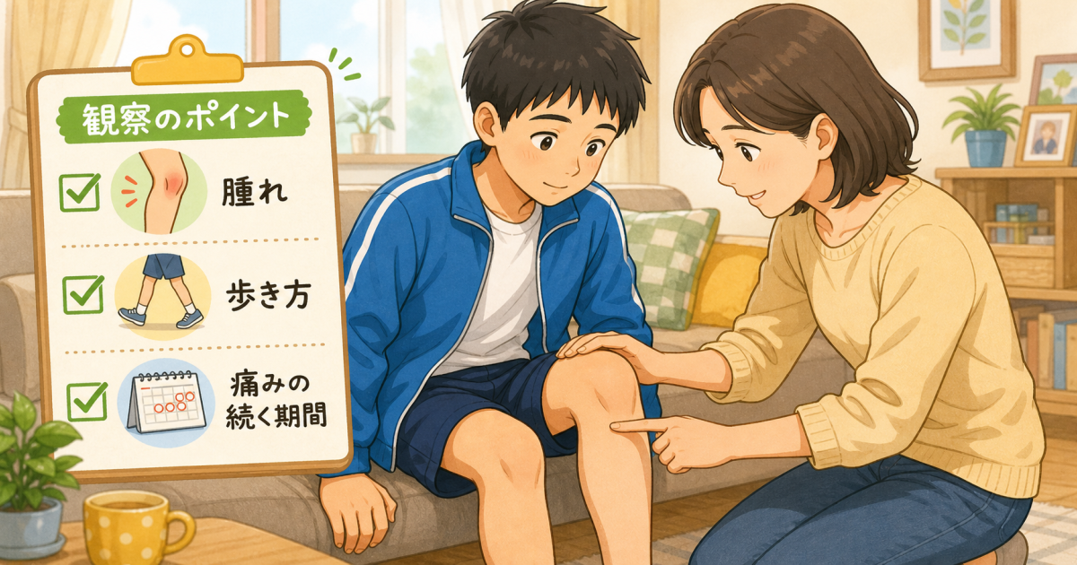 成長期の子どもの膝に起こる痛みの原因とは?成長痛とスポーツ障害の違い