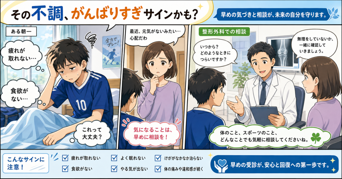 部活の疲れ？子供のオーバートレーニングを見抜く3つのサイン