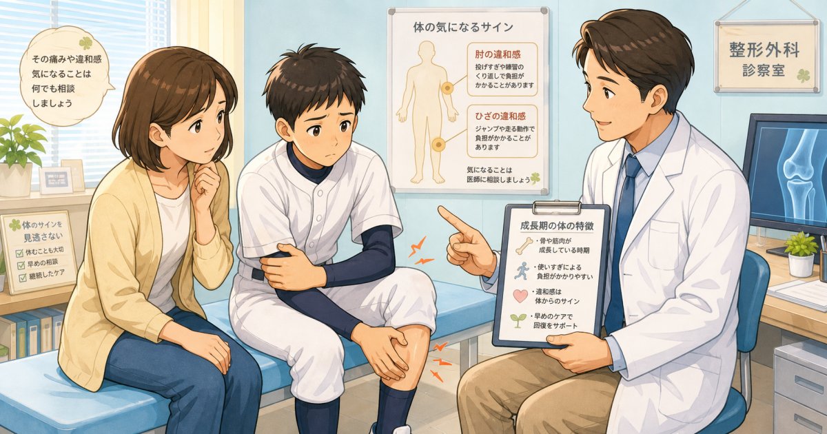 成長痛？スポーツ障害？成長期の子どもの膝や肘の痛みのリスクと対処法