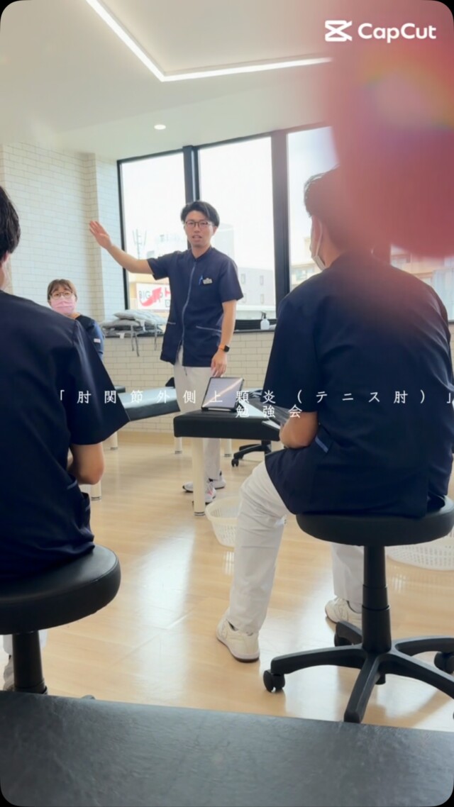 🔷先日、当院の看護師が「肘関節外側上顆炎（テニス肘）」を発症しました。
それをきっかけに、院内で勉強会を開催。

理学療法士として、
✔️ 問診の取り方
✔️ どんな動作で日常生活に支障が出ているか
✔️ どのように介入し、サポートできるか
を改めて確認しました。

私たち理学療法士は、診断こそできませんが、
患者さんに寄り添い、悩みをしっかり聞き、
日常生活を少しでも快適に送れるようサポートする存在でありたいと思っています。

✨知識と技術を磨くことで、痛みを軽減させ、患者さんの生活の質（QOL）を高める——
それが、理学療法士という素晴らしい職業です！

【今回のポイント】
🔸 指を握る動作や負荷に耐える力を養うリハビリ
🔸 負荷をかけた際の痛みの出現場所を丁寧に評価
🔸 圧迫や装具を活用し、症状の変化をチェック
🔸 胸郭出口症候群の合併を疑い、首や神経へのアプローチも検討

痛みの評価は、無理をせず、変化があれば続行、変わらなければ中止する柔軟な対応が大切です。
肘だけにとらわれず、首など関連部位も視野に入れながら、原因を探っていきます。

🧠 解剖学の知識をしっかり持っていれば、介入の幅もぐんと広がります！
痛みが強い場合は、ドクターへの注射依頼や、テーピングなどの負荷分散も提案しながら、最適な方法を探ります。

これからも、患者さんの「できる」を増やせるよう、チーム一丸となって取り組んでいきます💪✨

#西郷整形外科リハビリクリニック越谷院 #理学療法士 #肘関節外側上顆炎 #テニス肘 #リハビリ #痛み改善 #解剖学 #患者さんに寄り添うケア#リハビリで未来がかわる #若手が活躍する会社 #関東で2院展開 #勢いが止まらない